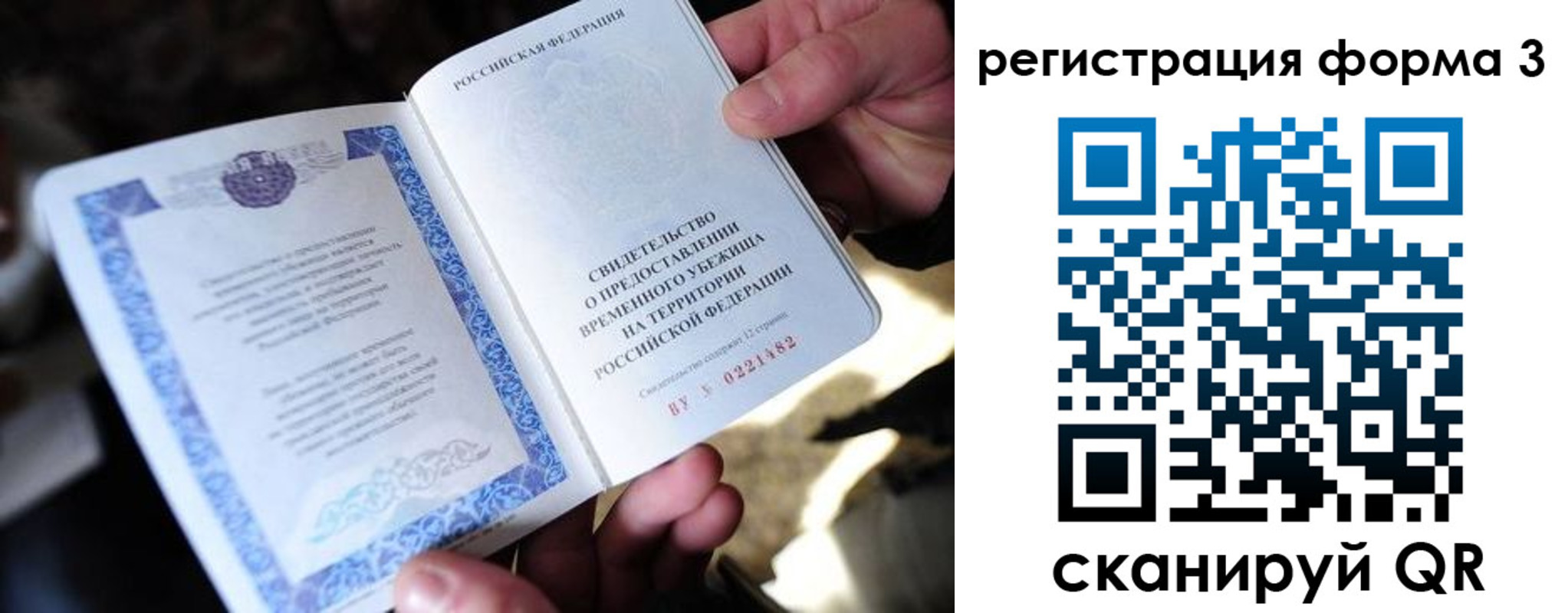 временная регистрация для школы в Сызрани