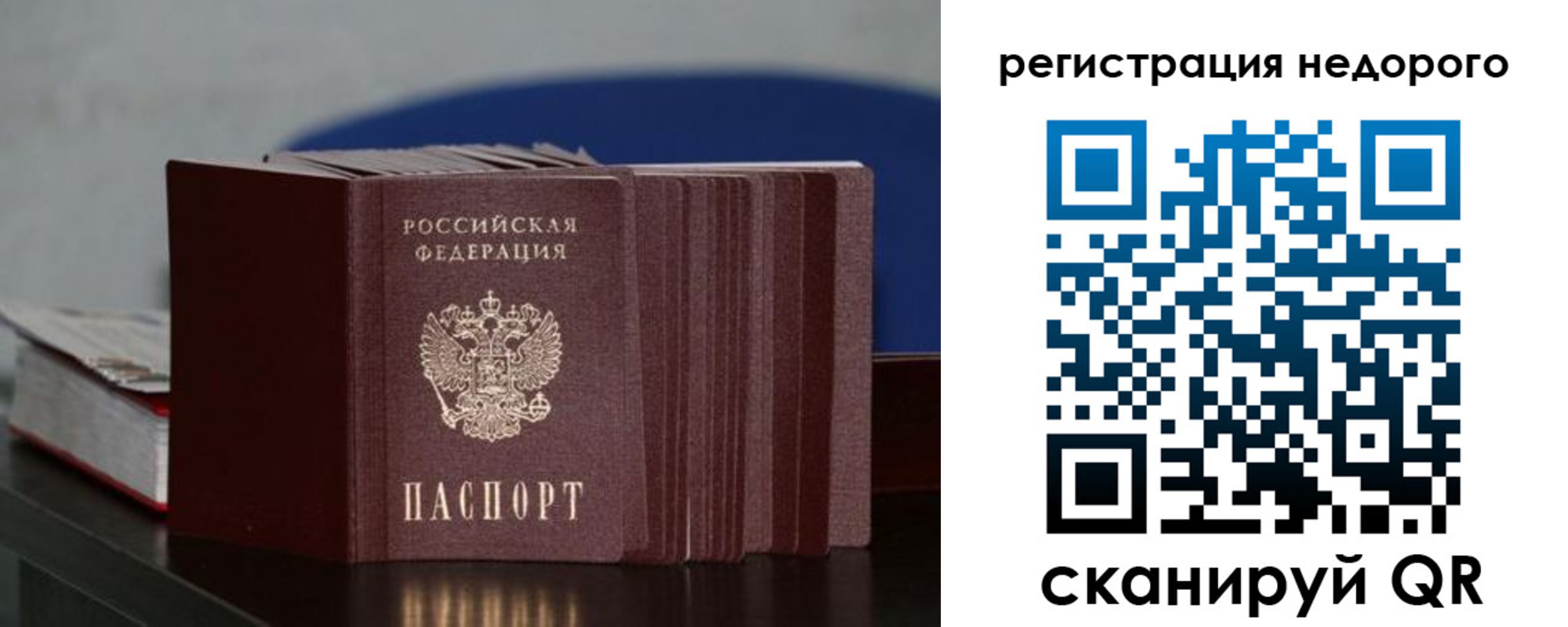 прописка от собственника в Сызрани