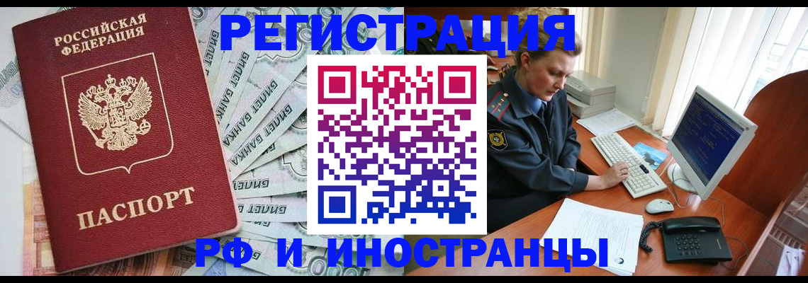 временная прописка в Сызрани
